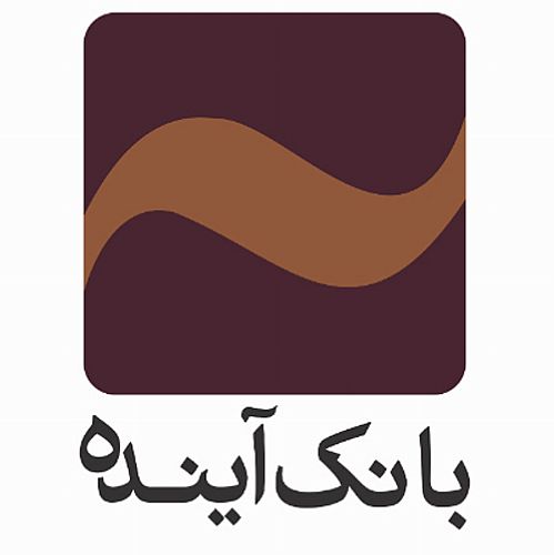 مصاحبه با نایب رییس هیات مدیره بانک آینده